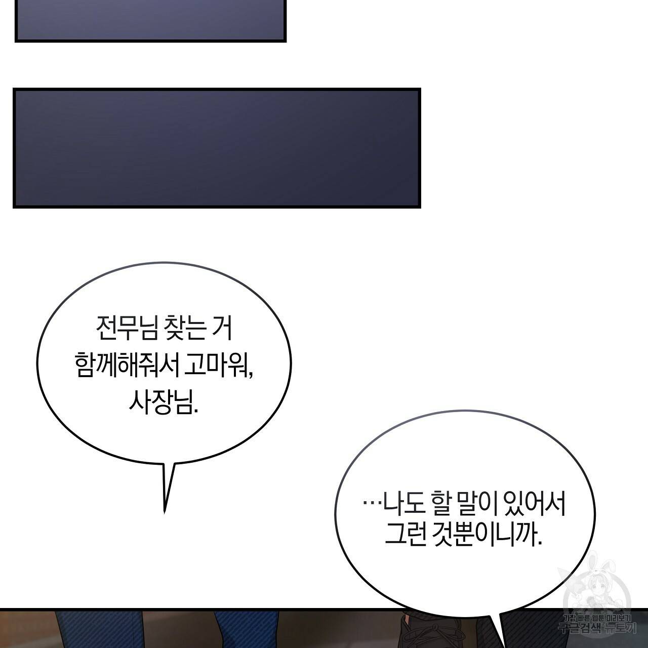 트리거(리디북스) 40화 37