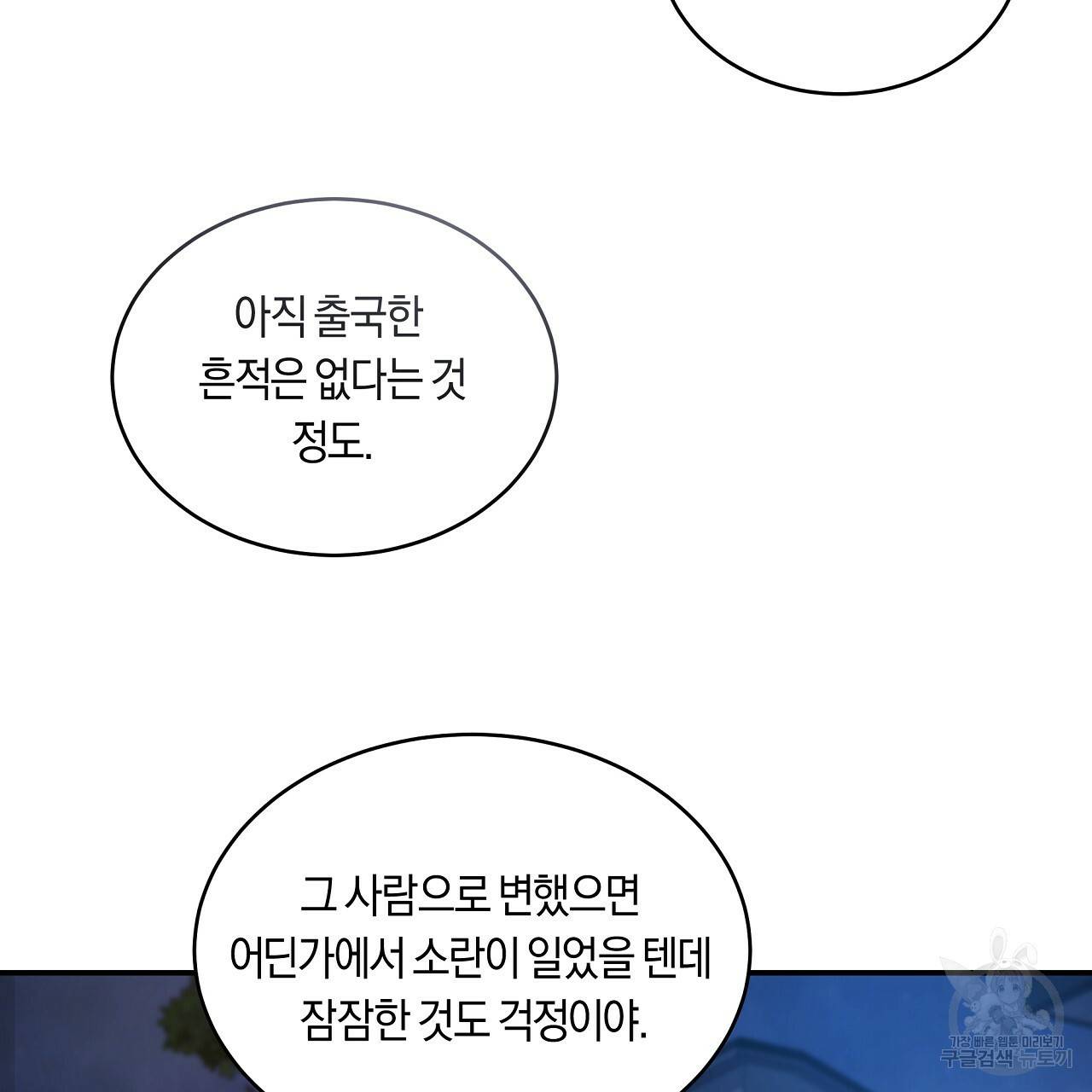 트리거(리디북스) 40화 39