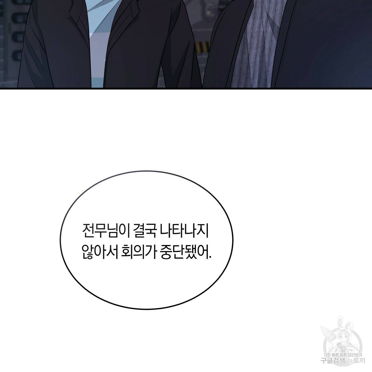 트리거(리디북스) 40화 43