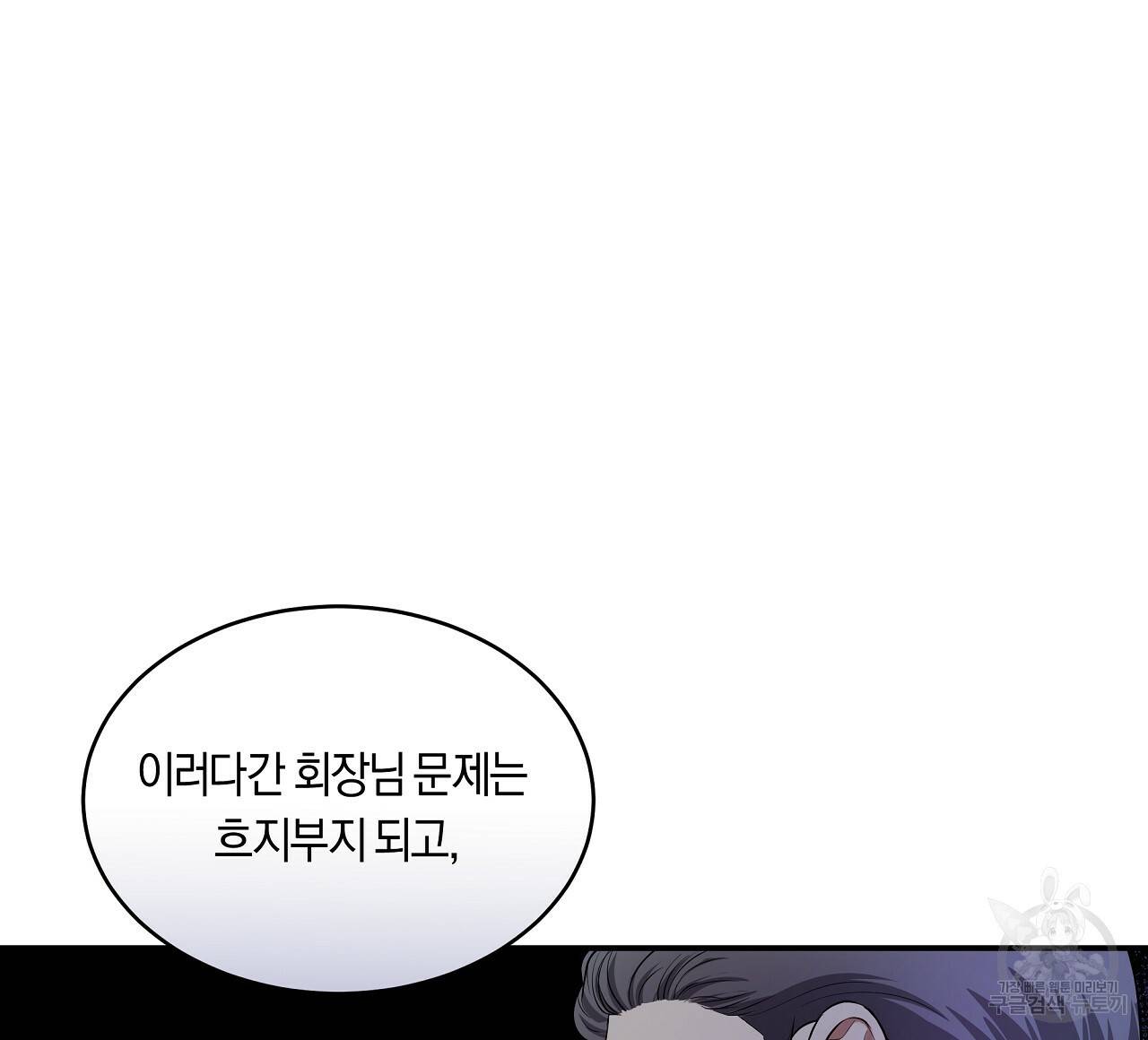 트리거(리디북스) 40화 44