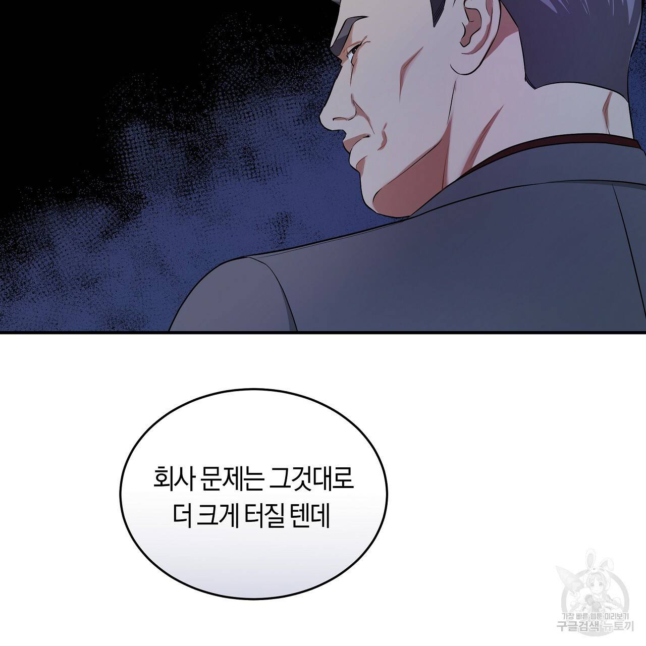 트리거(리디북스) 40화 45