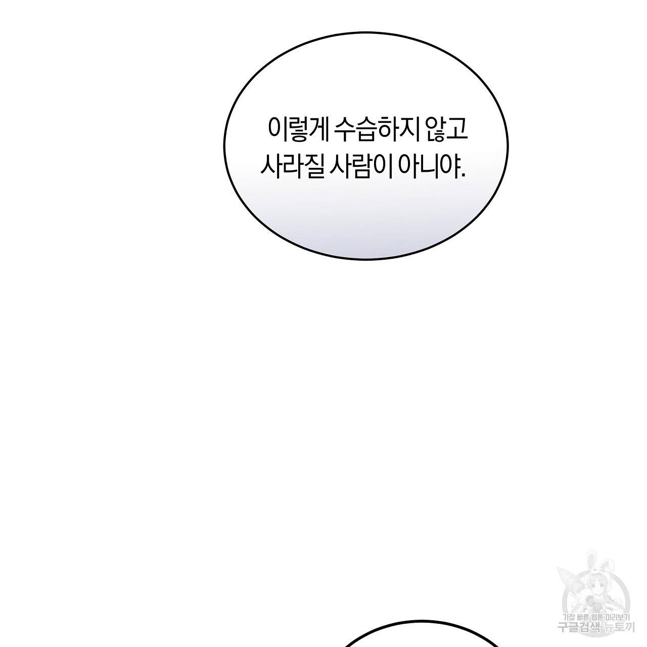 트리거(리디북스) 40화 46