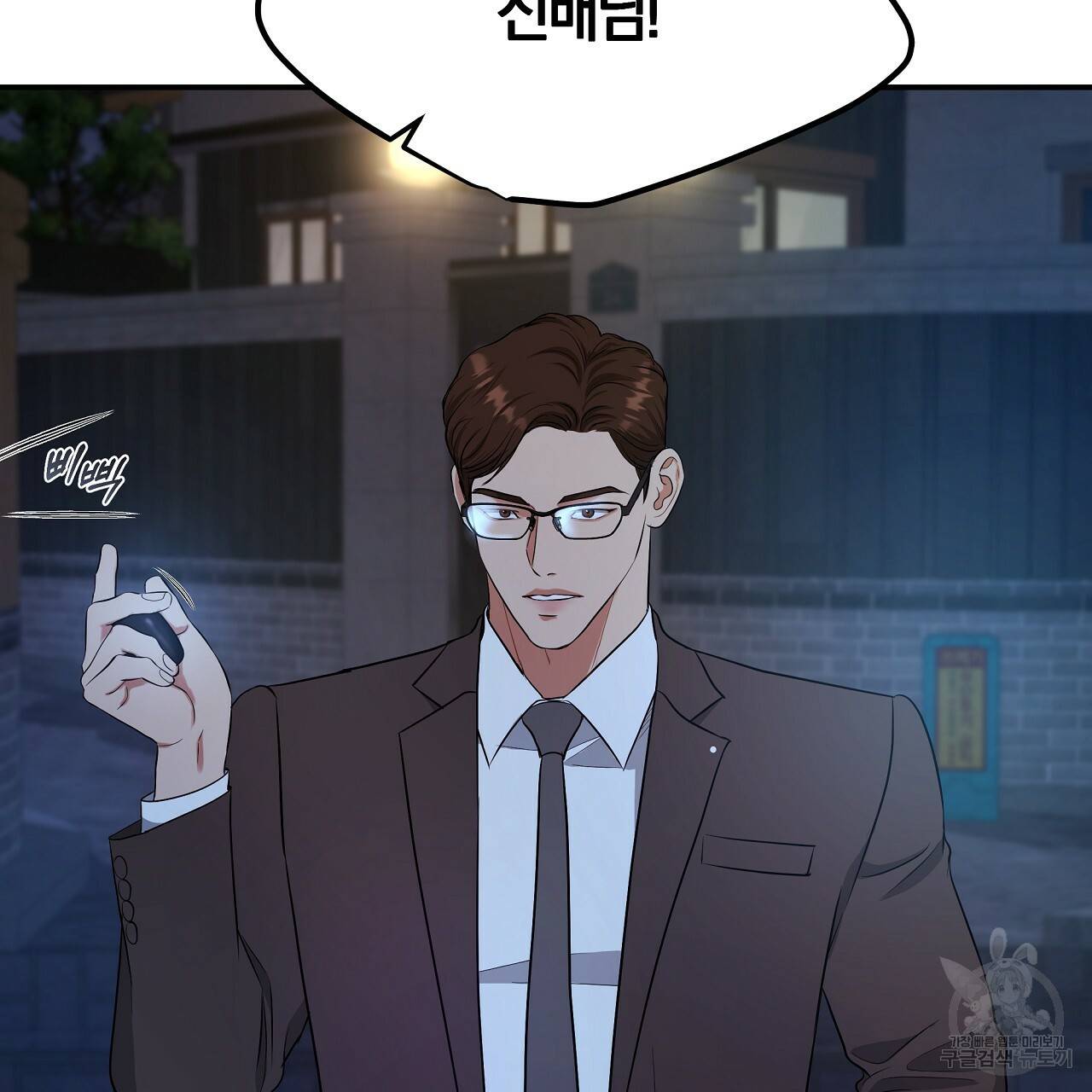 트리거(리디북스) 40화 50