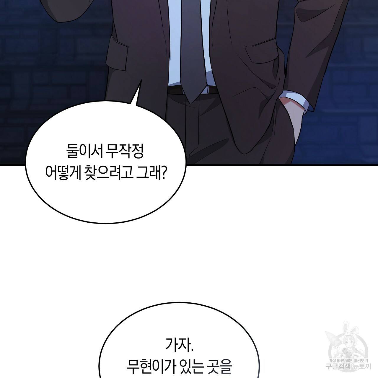 트리거(리디북스) 40화 51