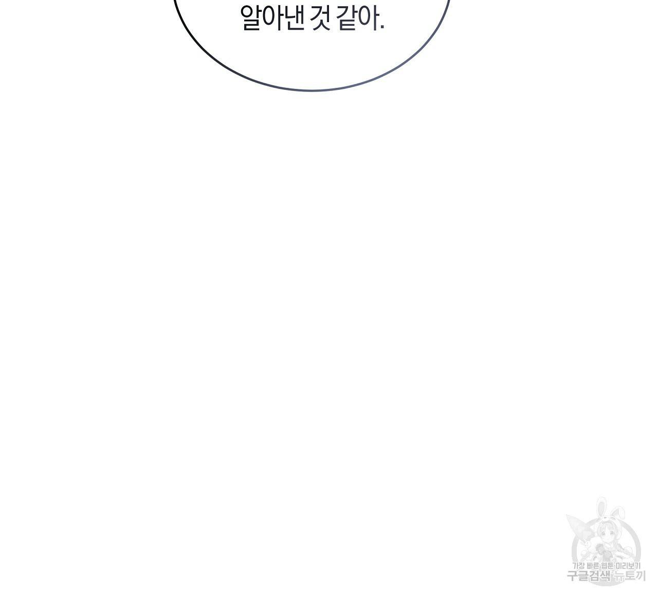 트리거(리디북스) 40화 52