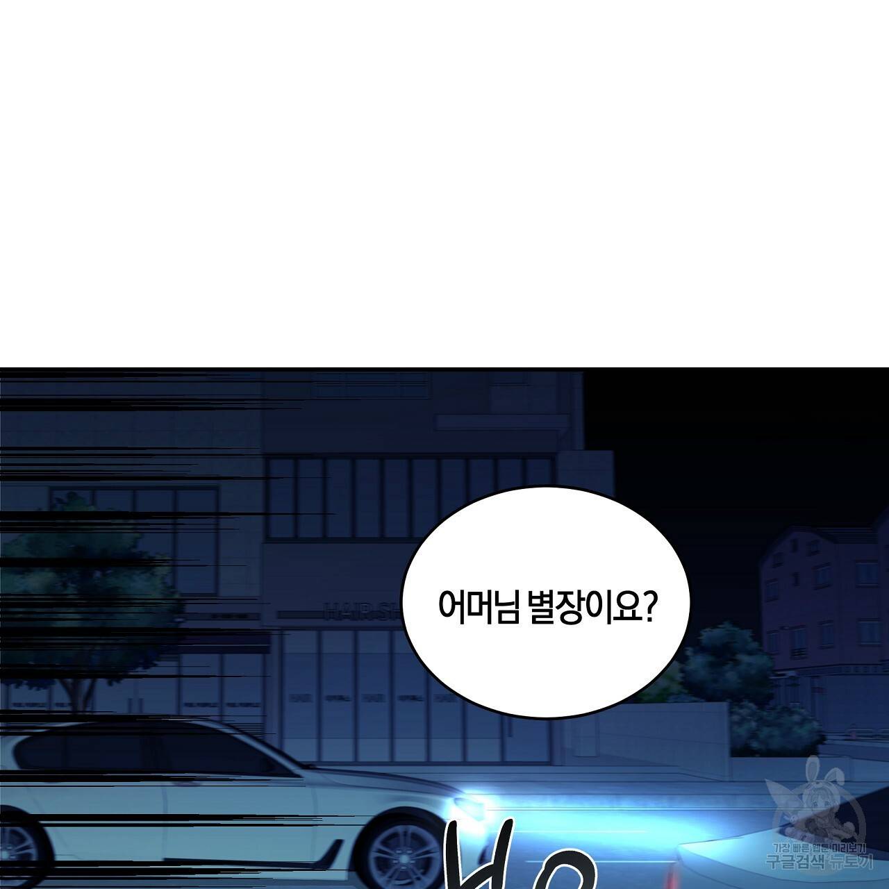 트리거(리디북스) 40화 53