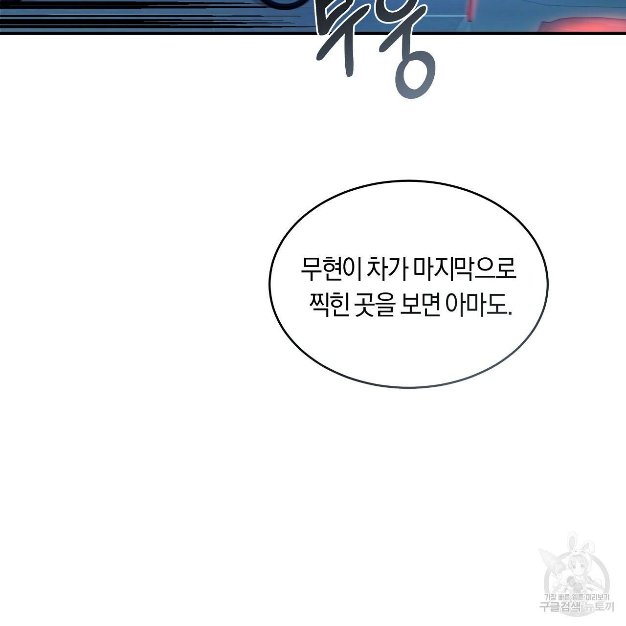 트리거(리디북스) 40화 54