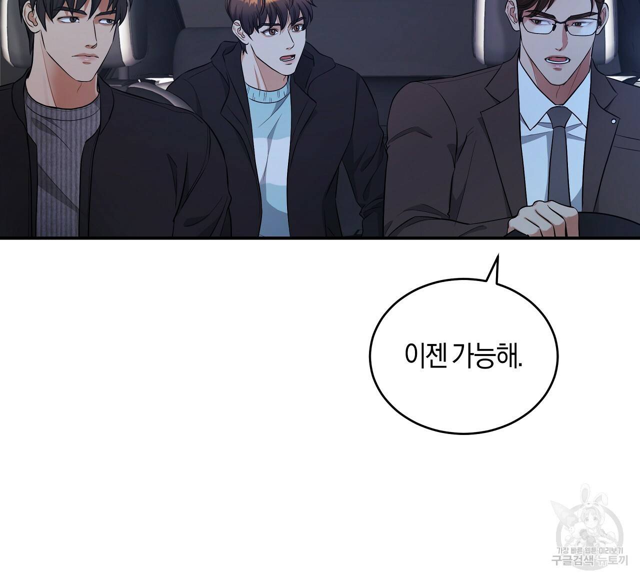트리거(리디북스) 40화 56
