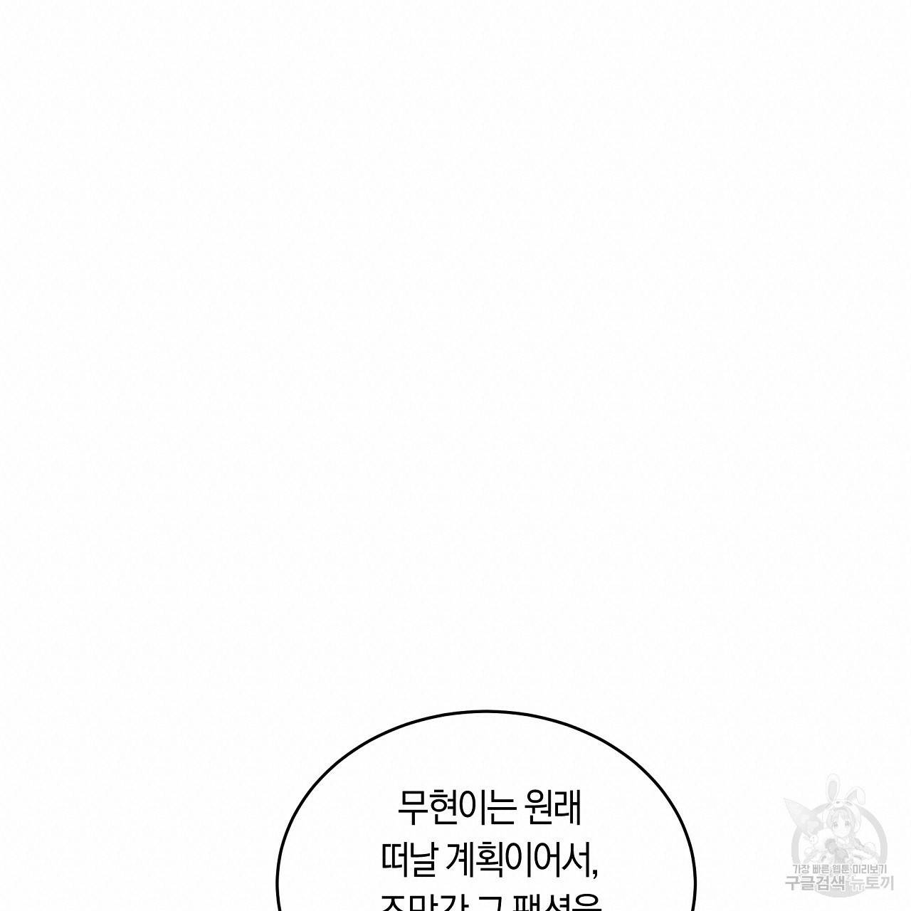 트리거(리디북스) 40화 57