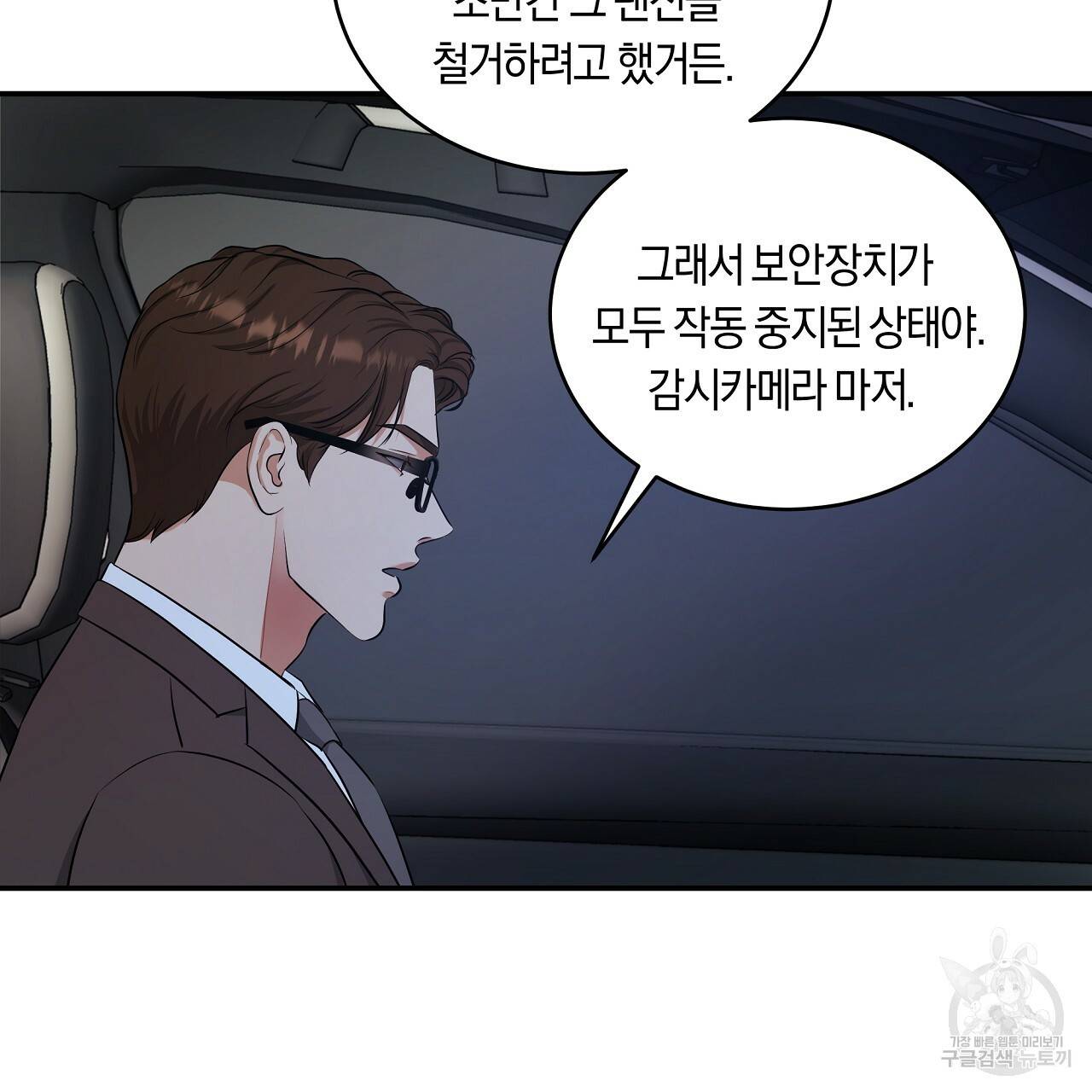 트리거(리디북스) 40화 58