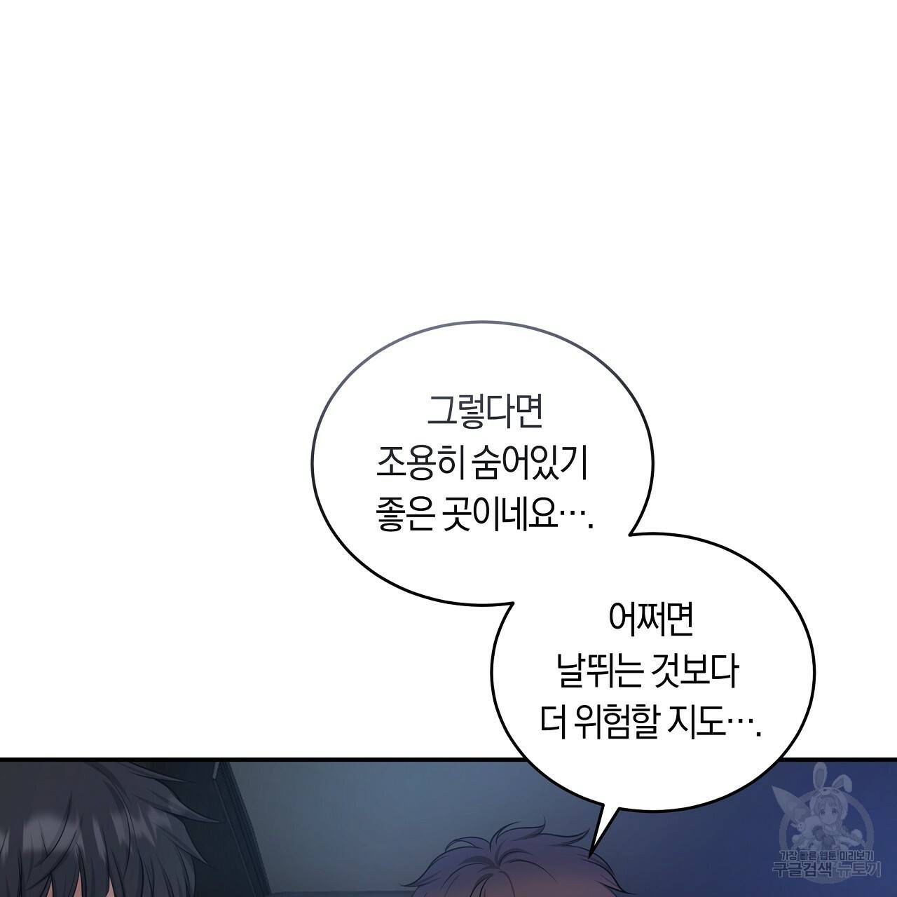 트리거(리디북스) 40화 59