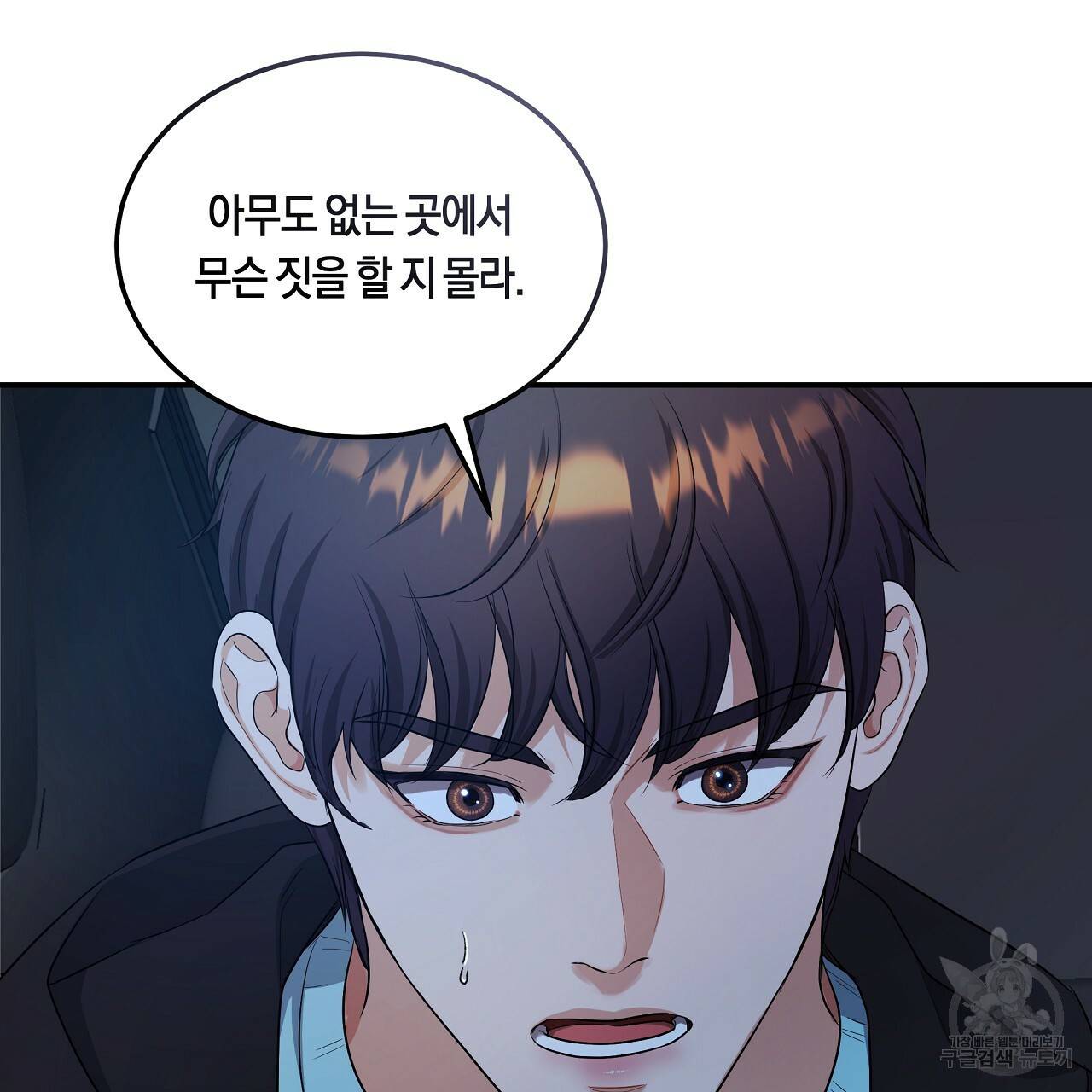 트리거(리디북스) 40화 61