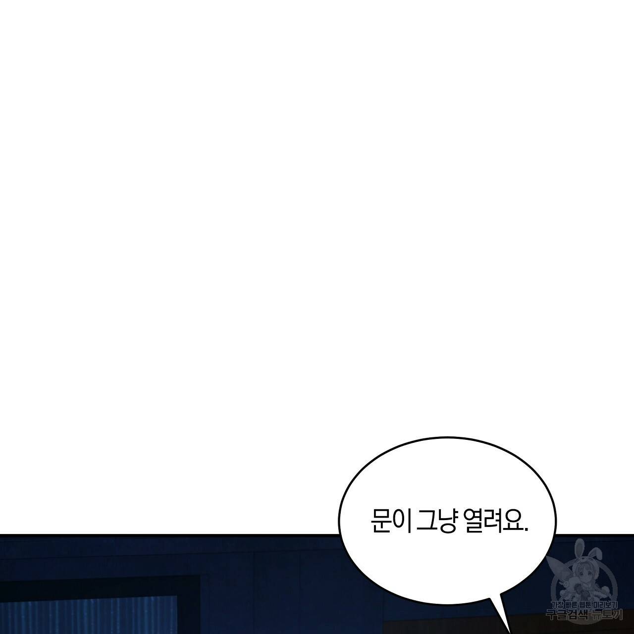 트리거(리디북스) 40화 66