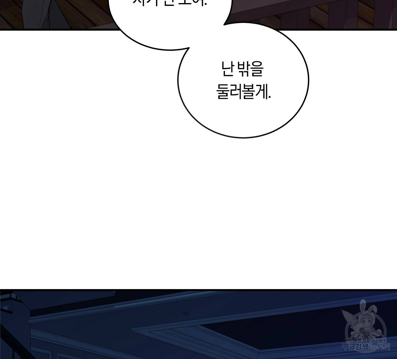 트리거(리디북스) 40화 68