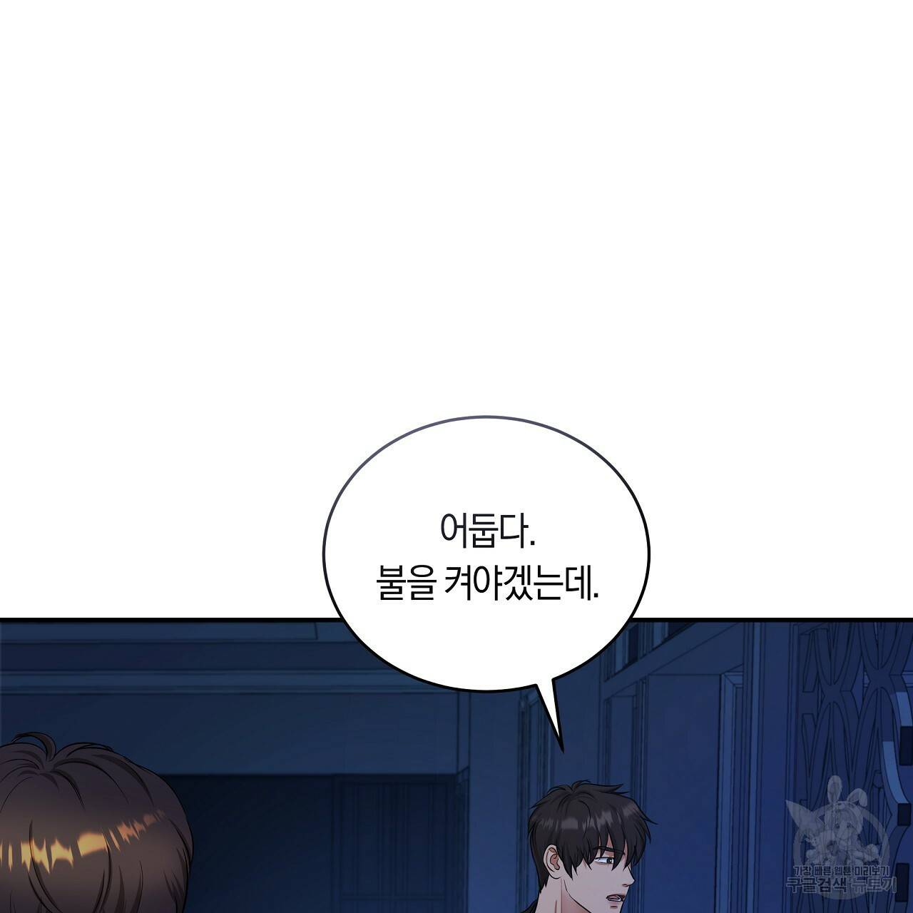 트리거(리디북스) 40화 70
