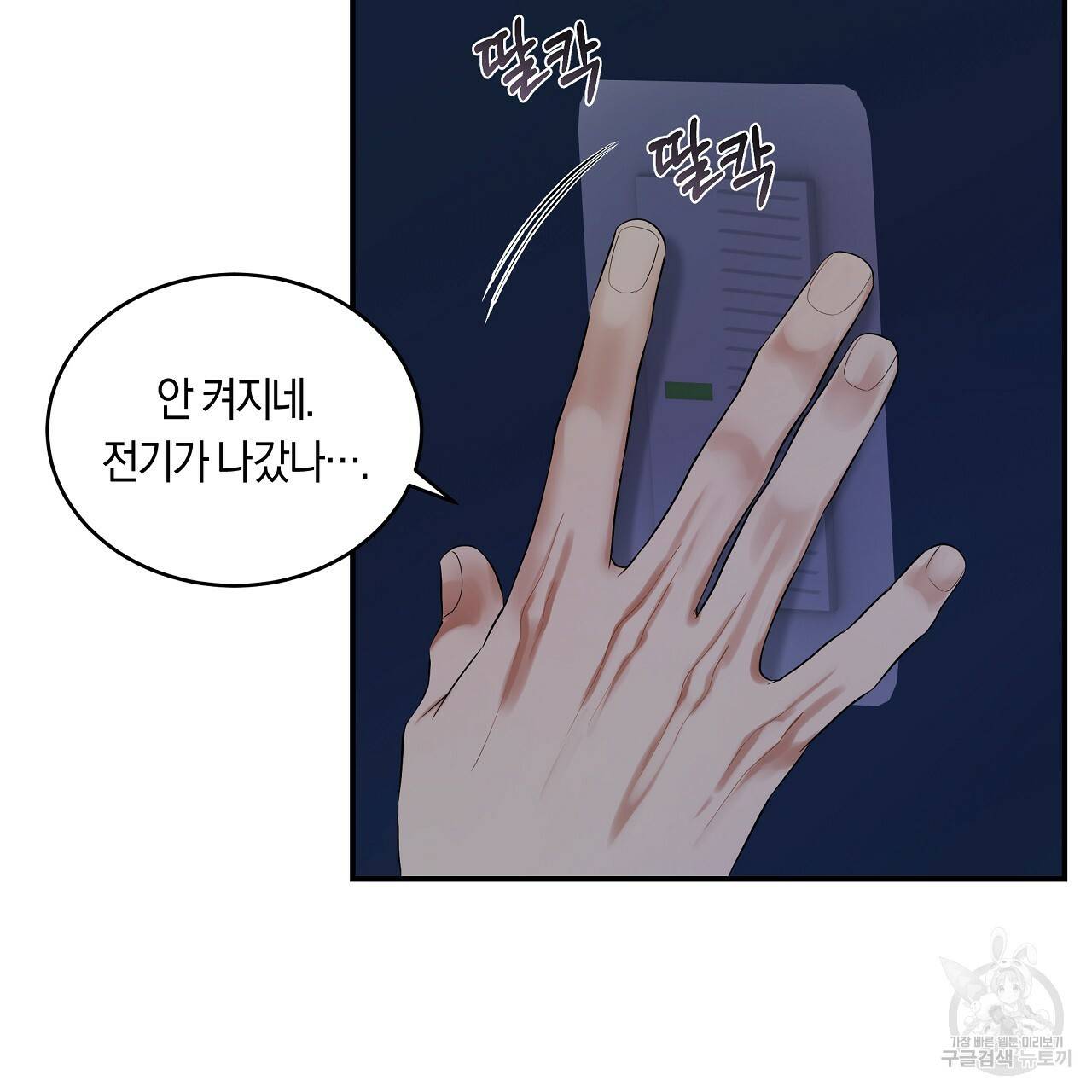 트리거(리디북스) 40화 73