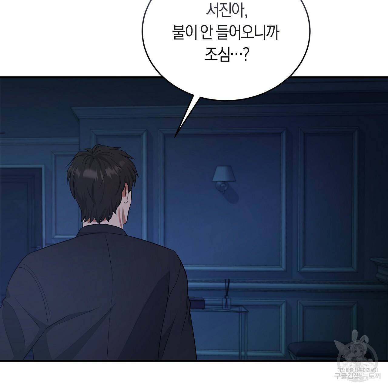 트리거(리디북스) 40화 75