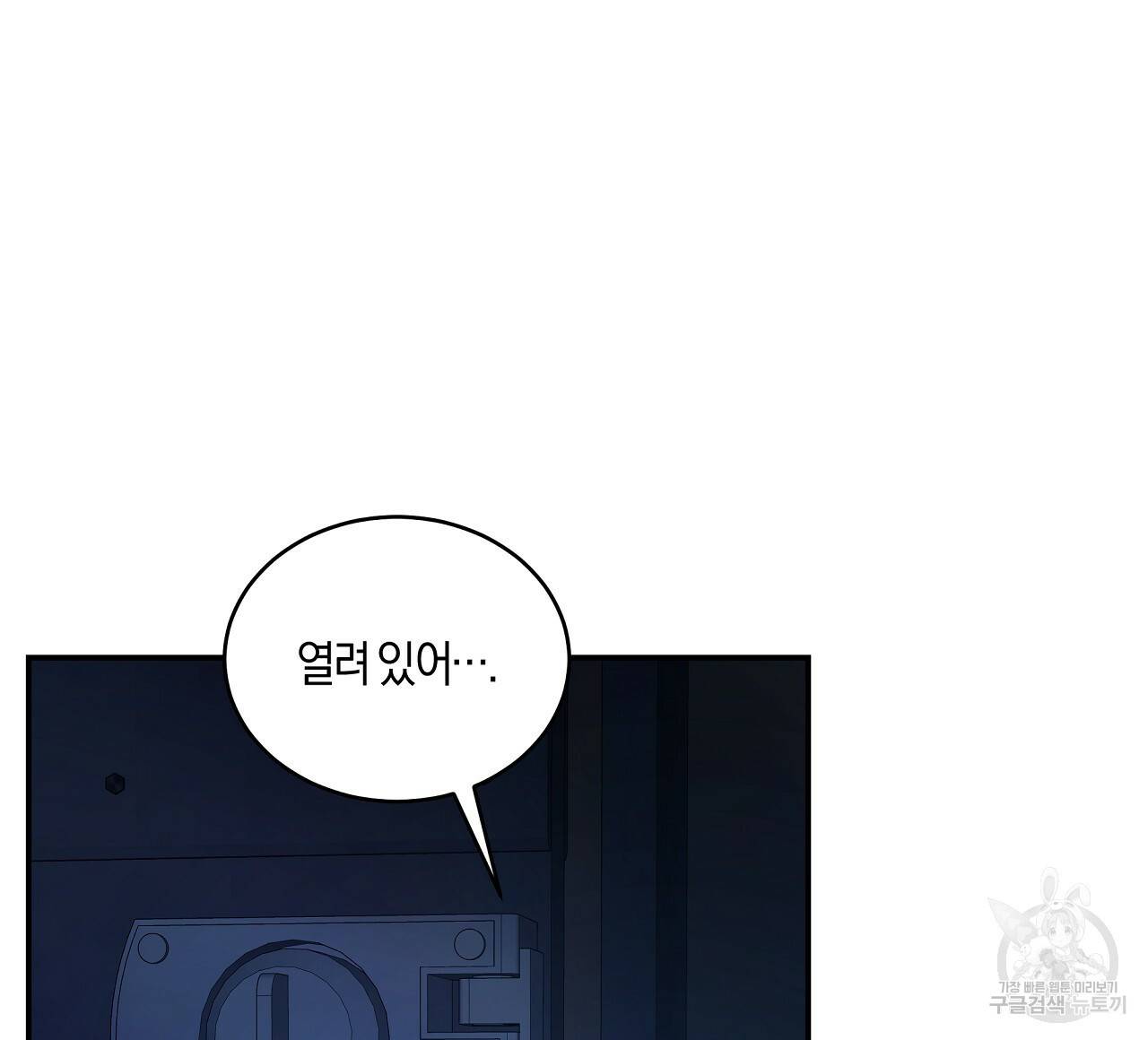 트리거(리디북스) 40화 80