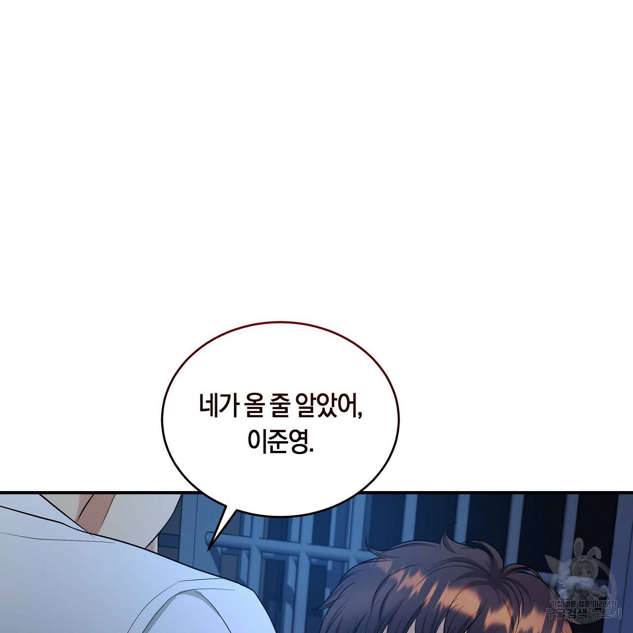 트리거(리디북스) 40화 89