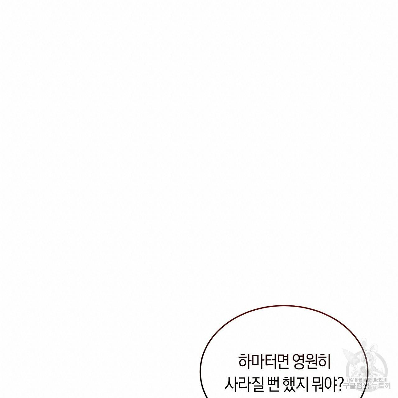 트리거(리디북스) 40화 95