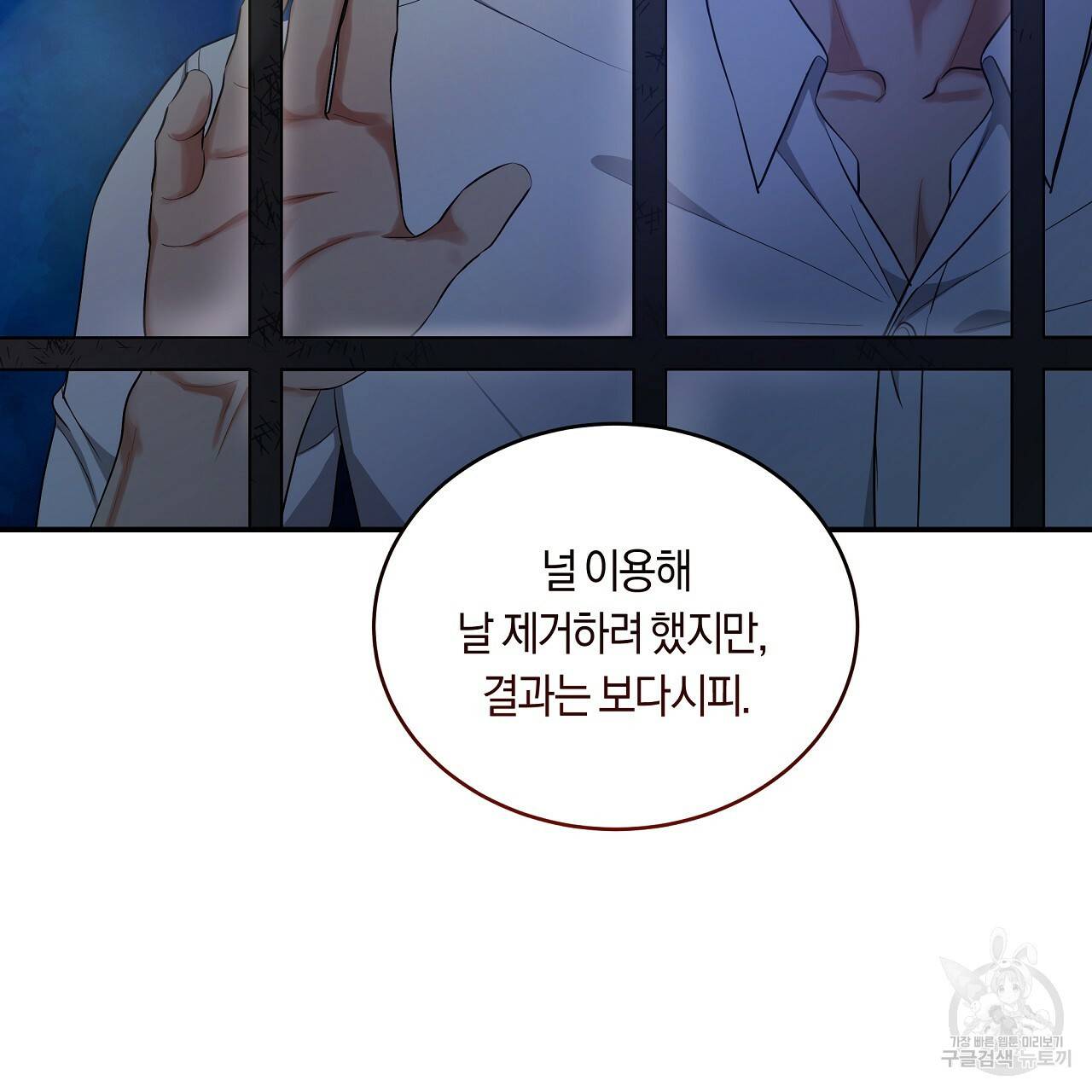 트리거(리디북스) 40화 99