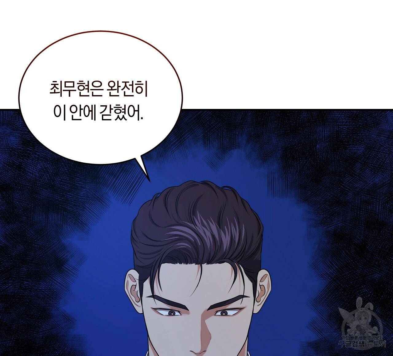 트리거(리디북스) 40화 100