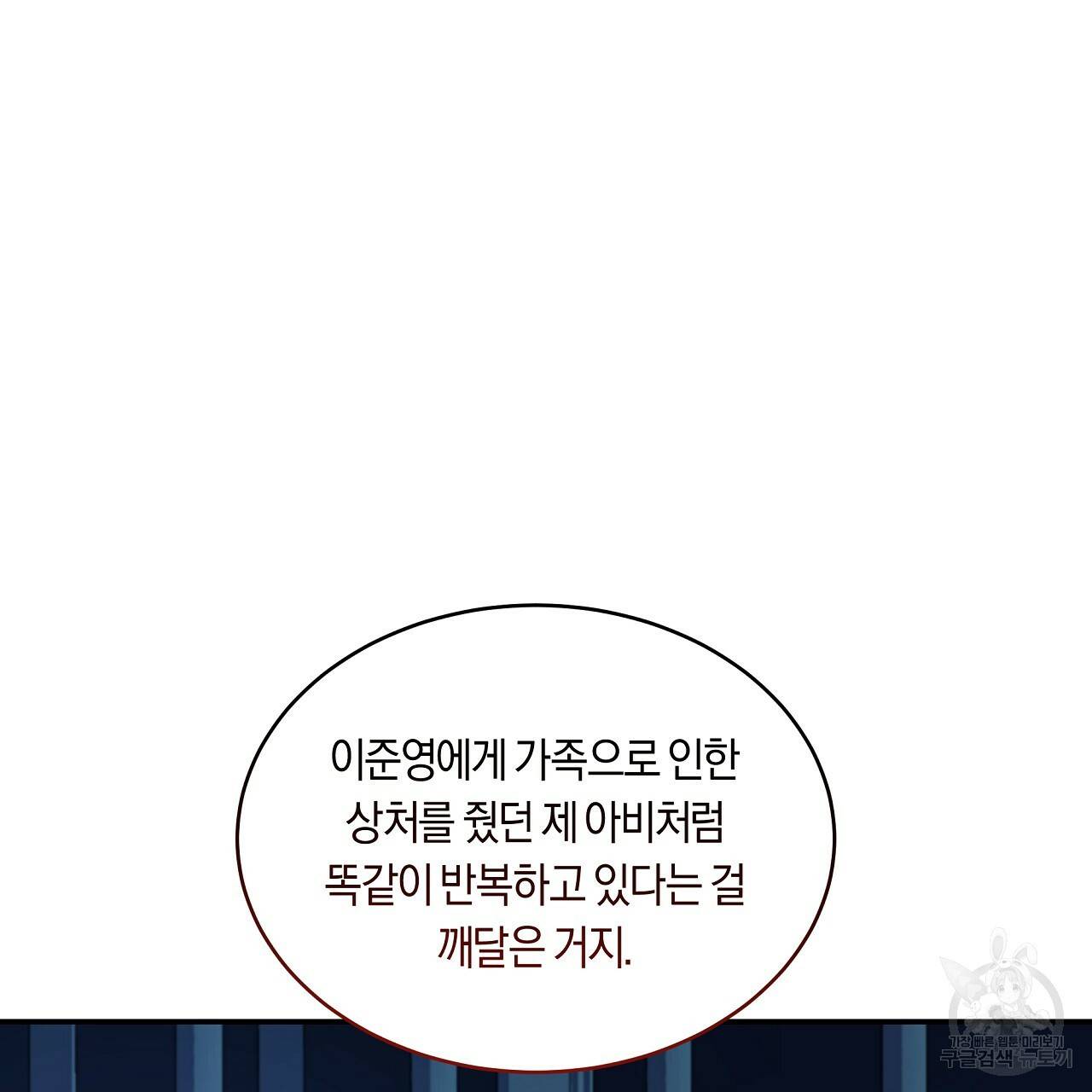 트리거(리디북스) 40화 103