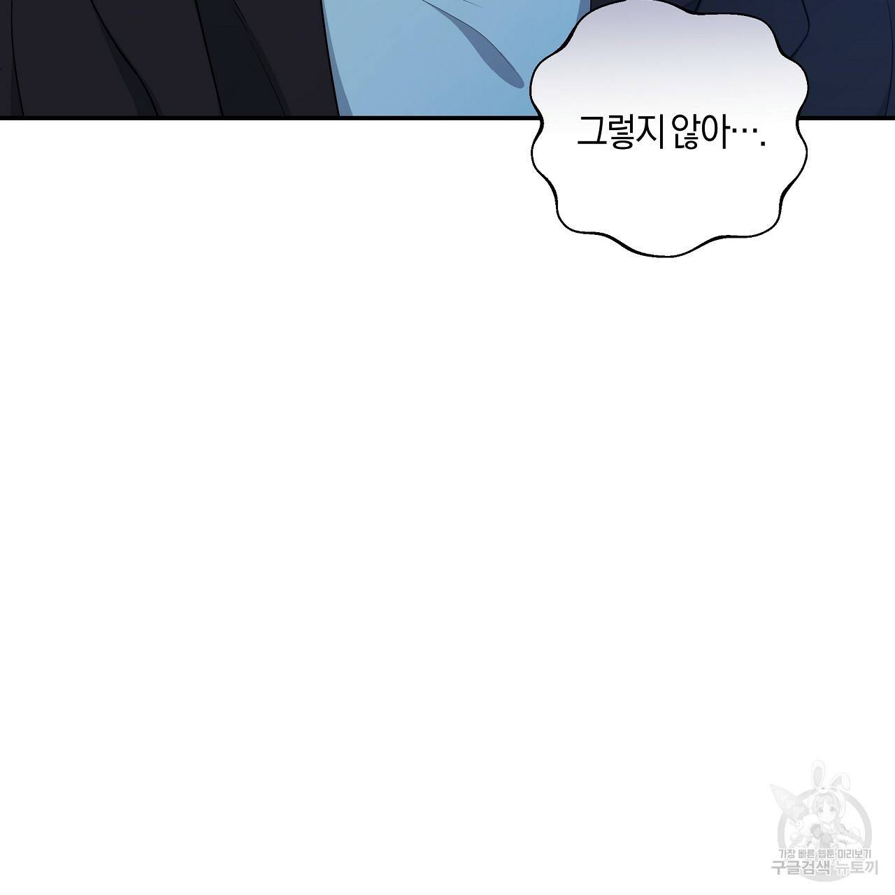 트리거(리디북스) 40화 105