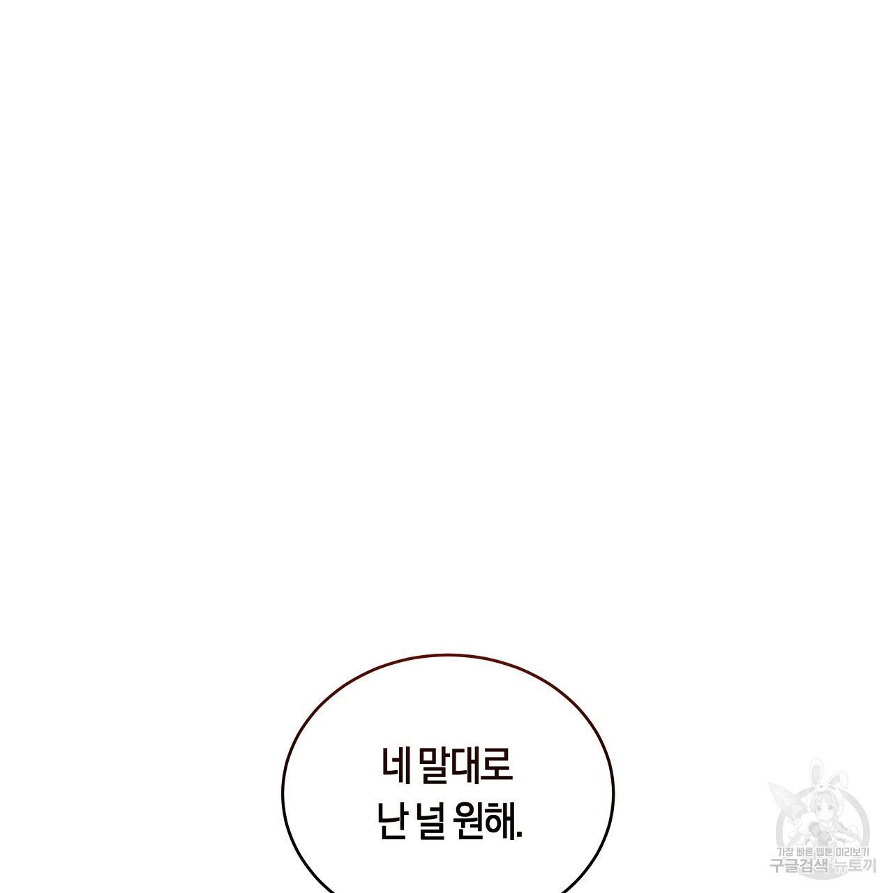 트리거(리디북스) 40화 106