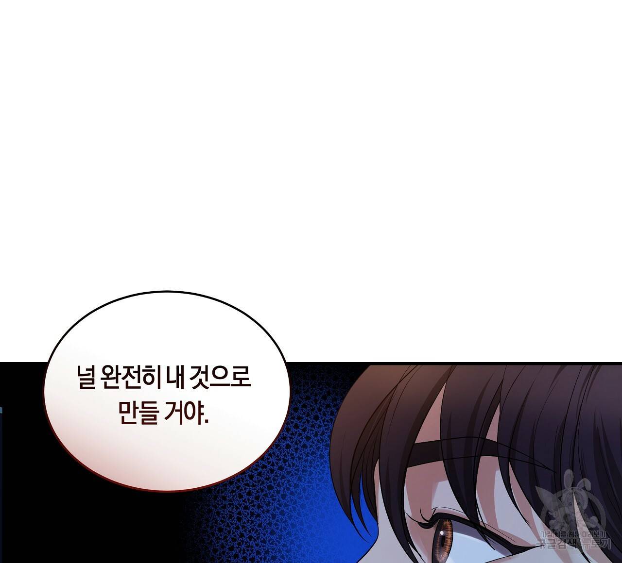 트리거(리디북스) 40화 108