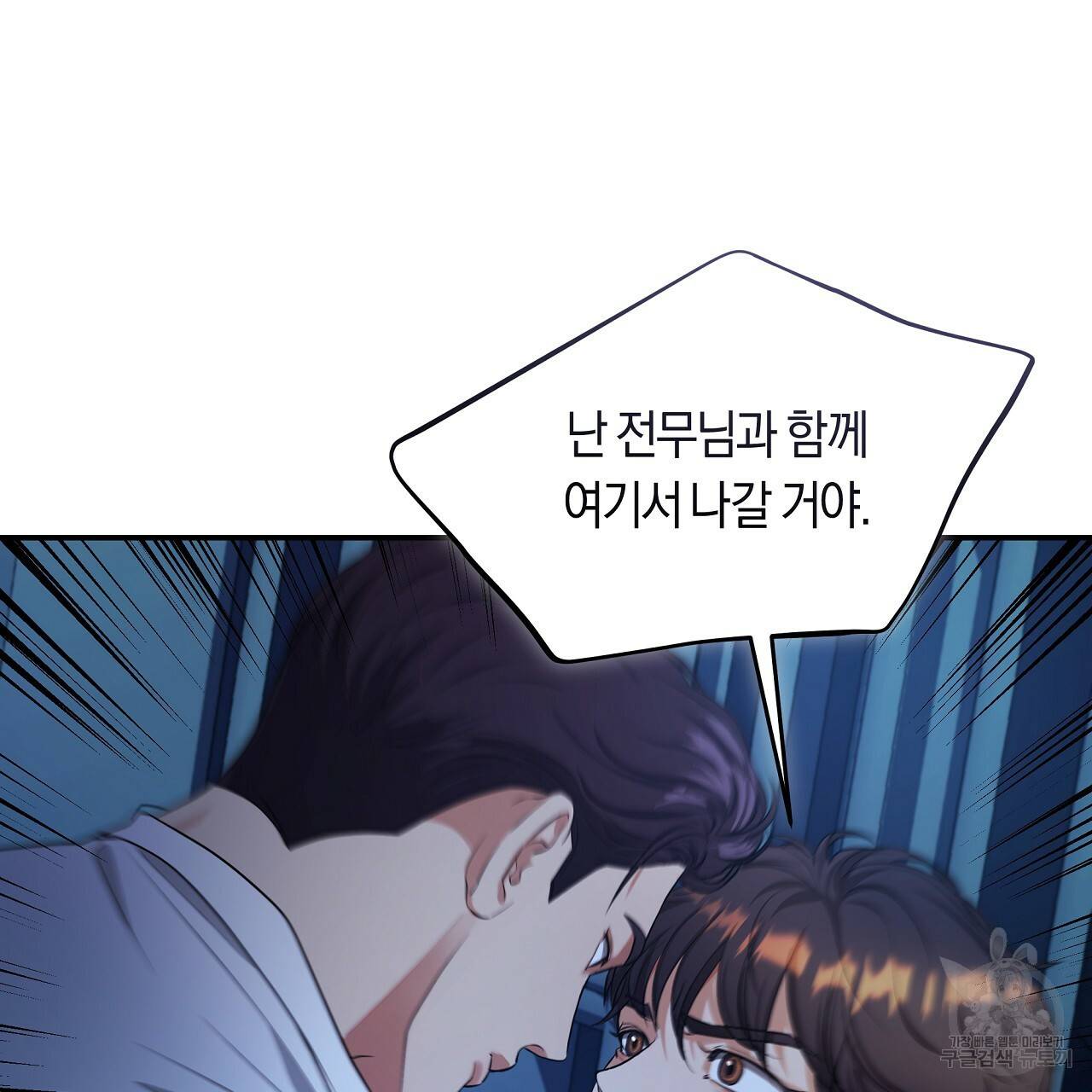트리거(리디북스) 40화 117