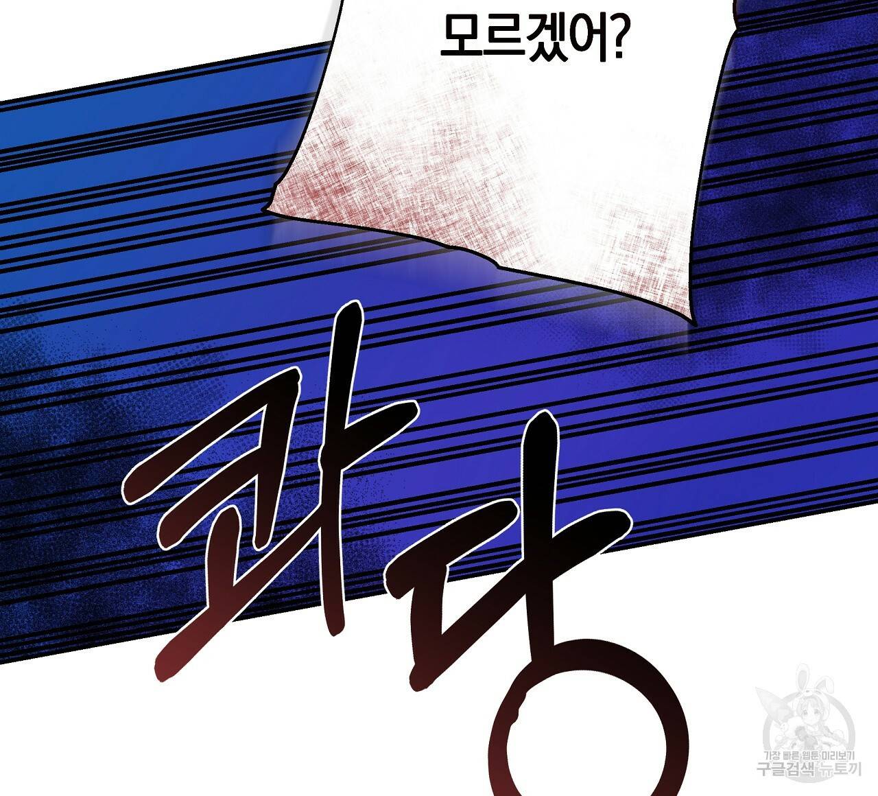 트리거(리디북스) 40화 120