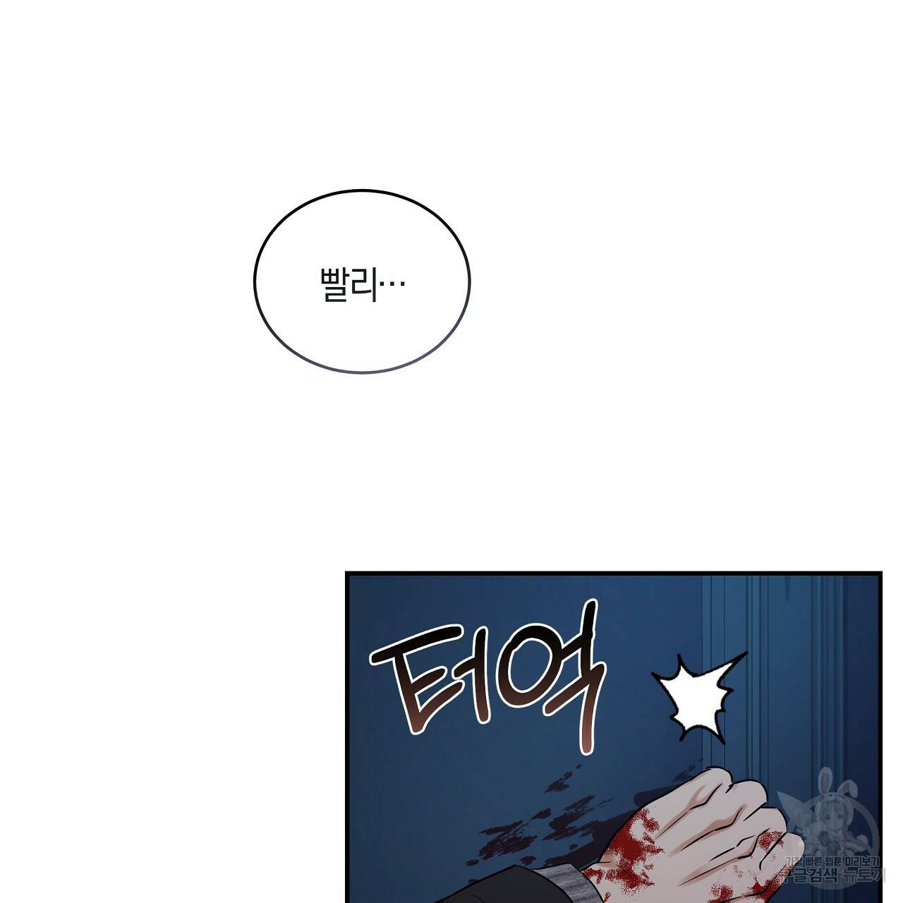 트리거(리디북스) 40화 131