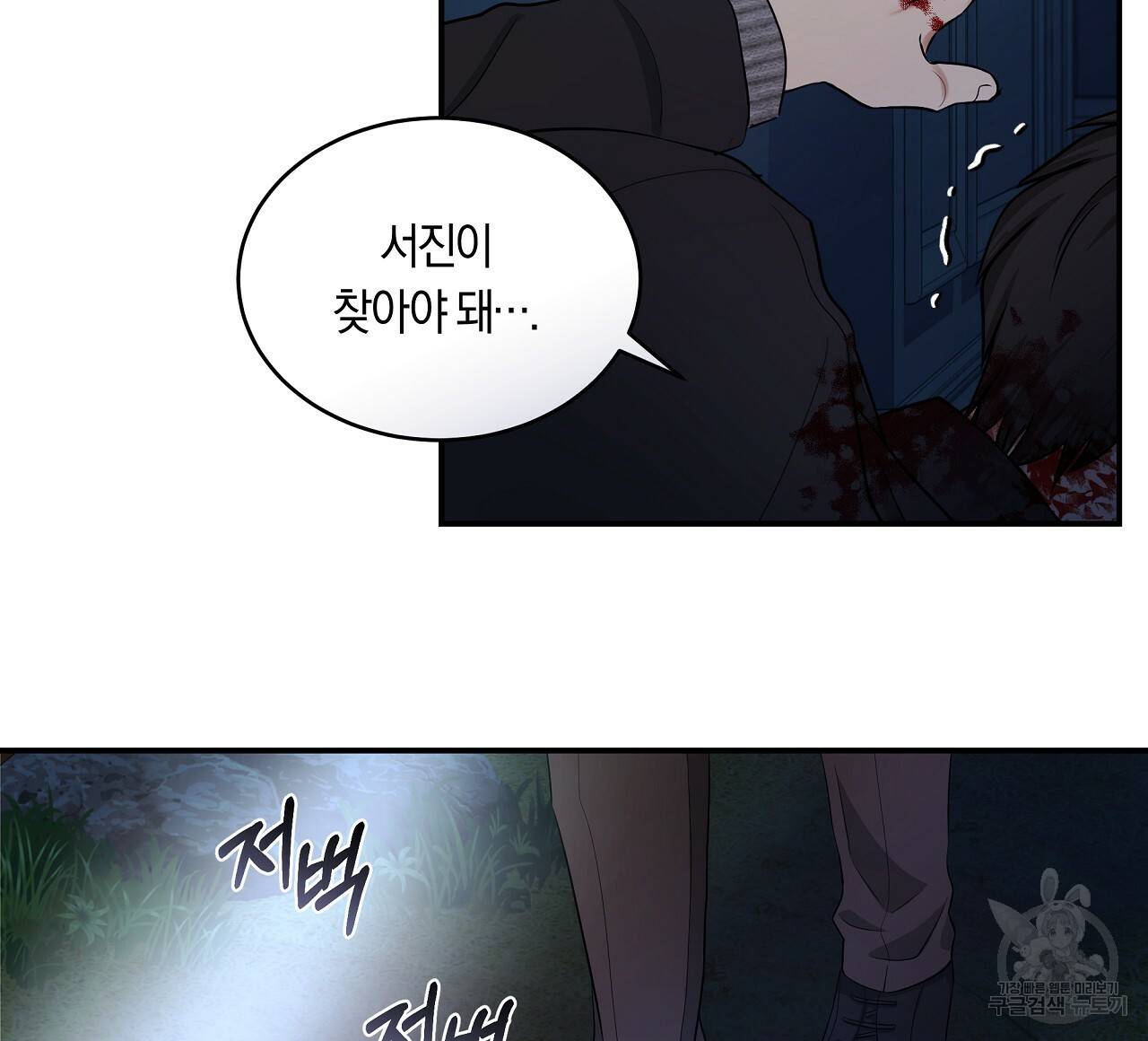 트리거(리디북스) 40화 132