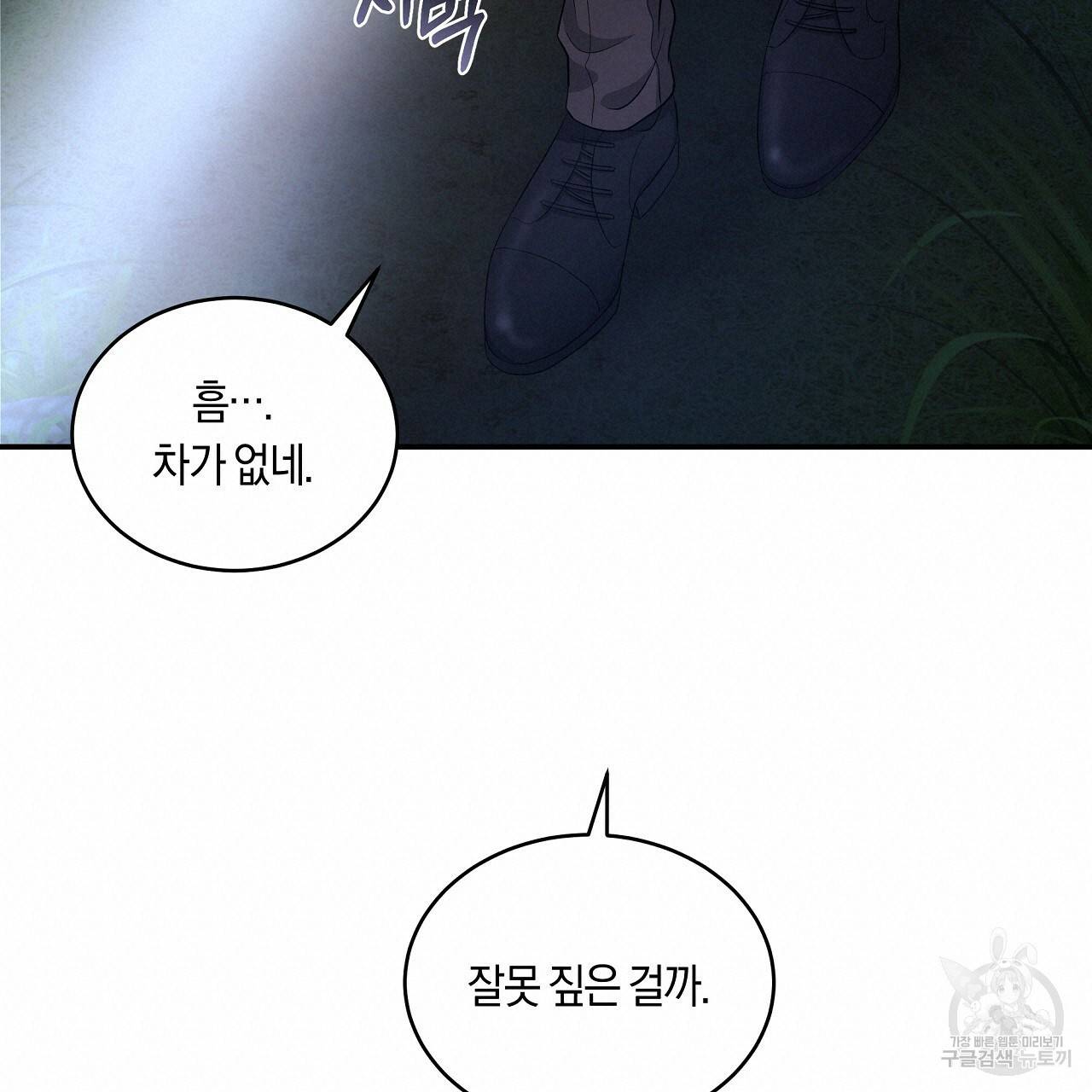 트리거(리디북스) 40화 133