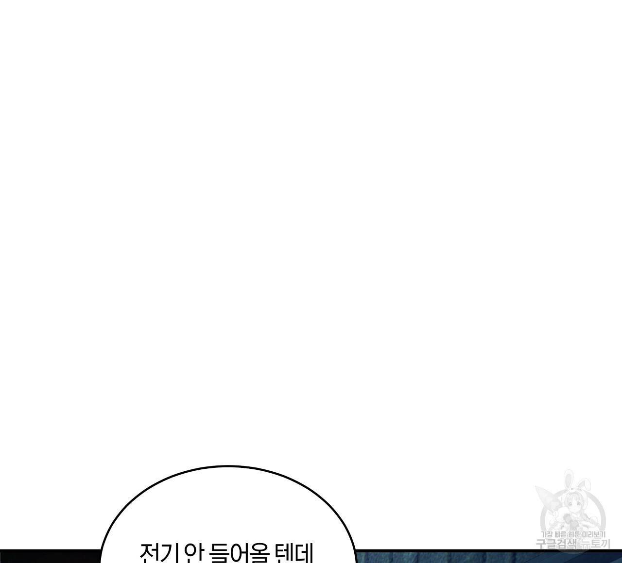 트리거(리디북스) 40화 136