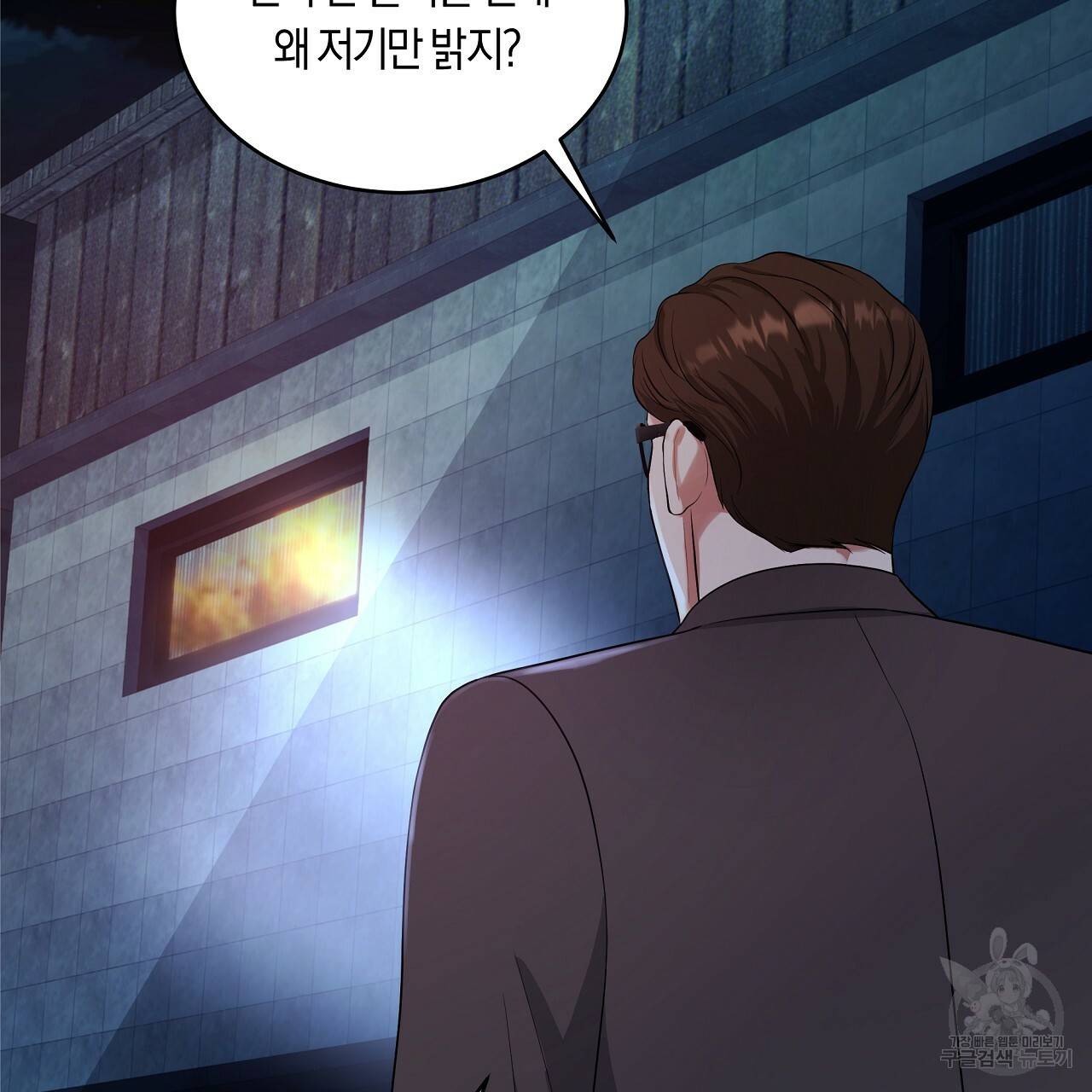 트리거(리디북스) 40화 137