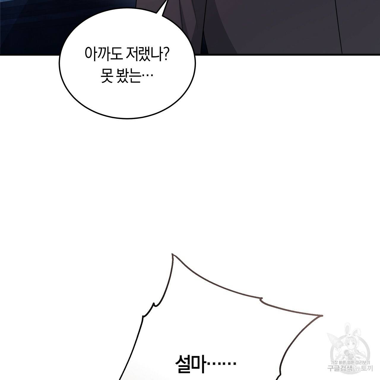 트리거(리디북스) 40화 138