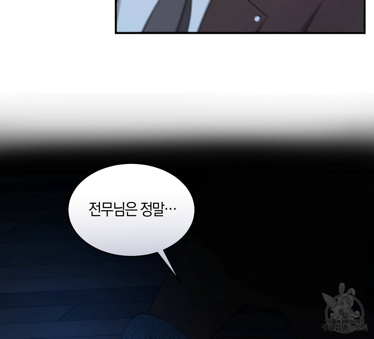 트리거(리디북스) 40화 140