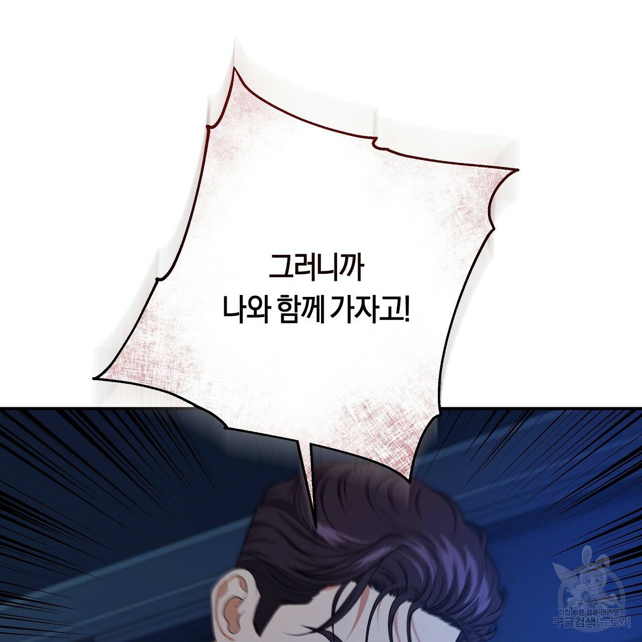 트리거(리디북스) 40화 145