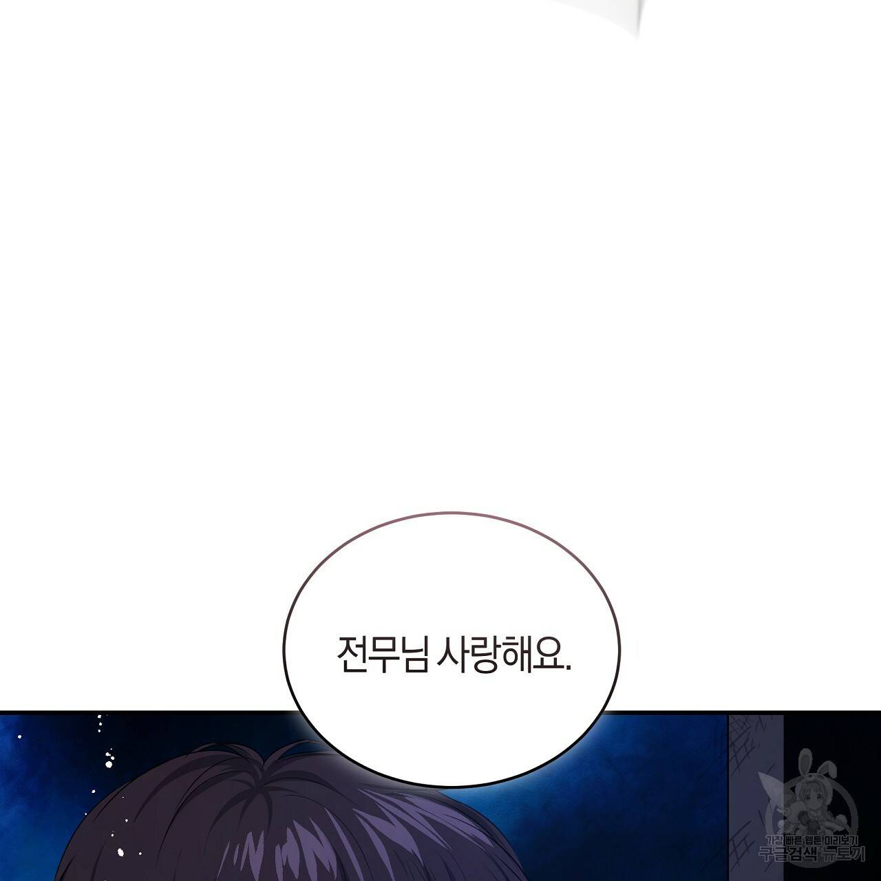 트리거(리디북스) 40화 147