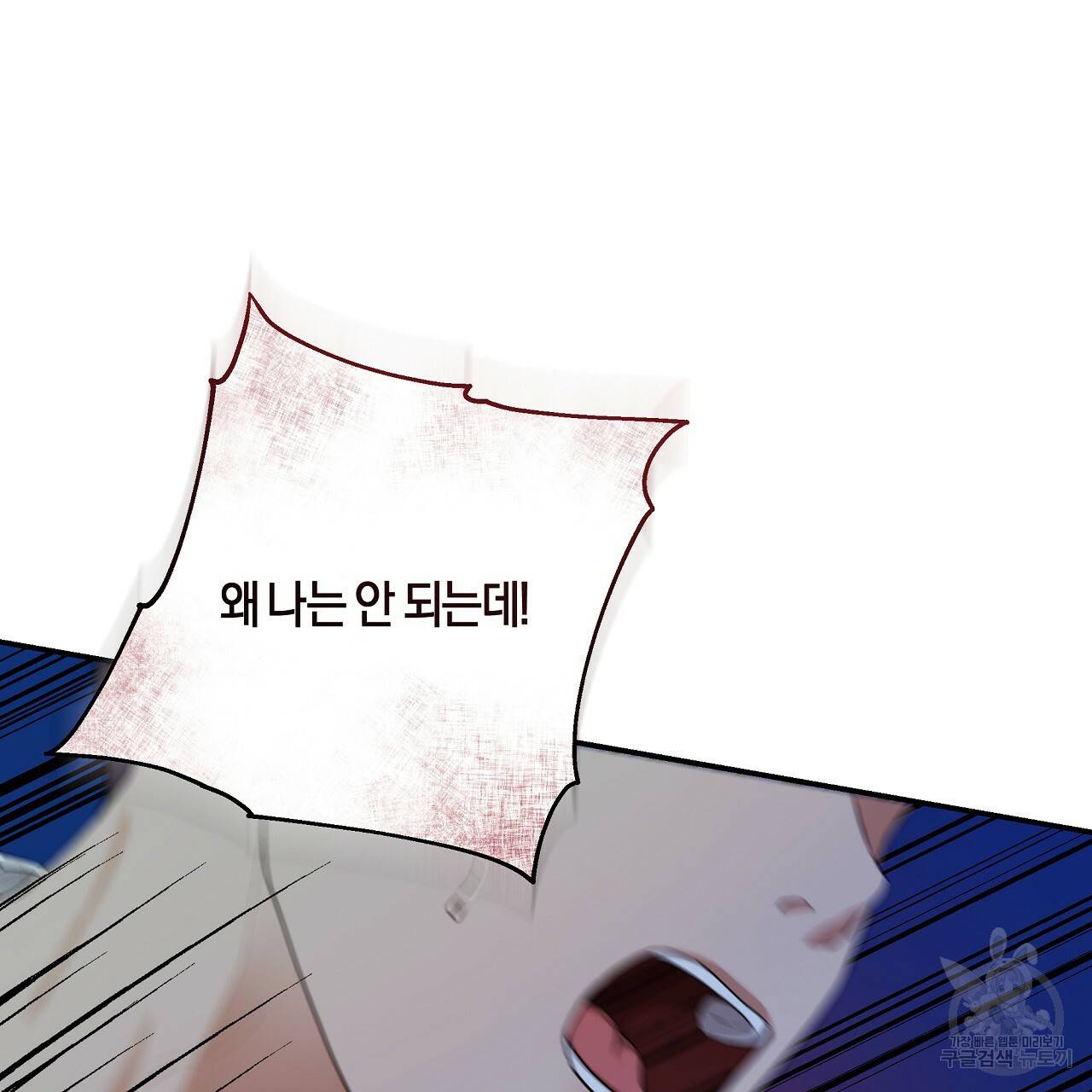 트리거(리디북스) 40화 149