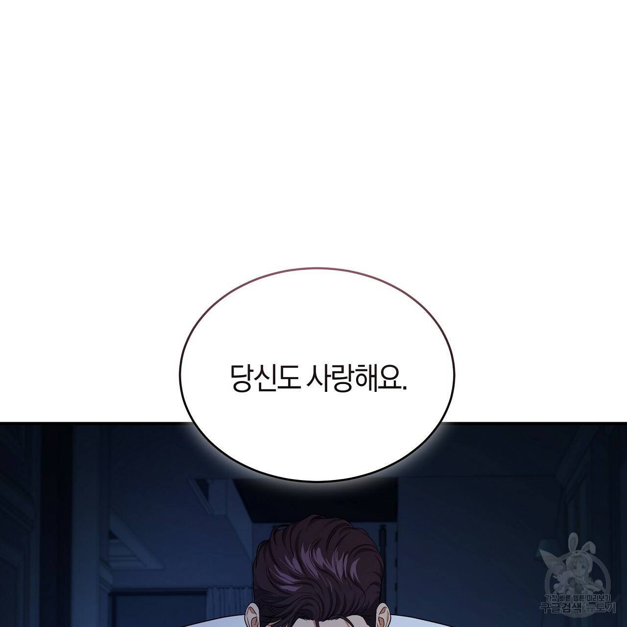 트리거(리디북스) 40화 151