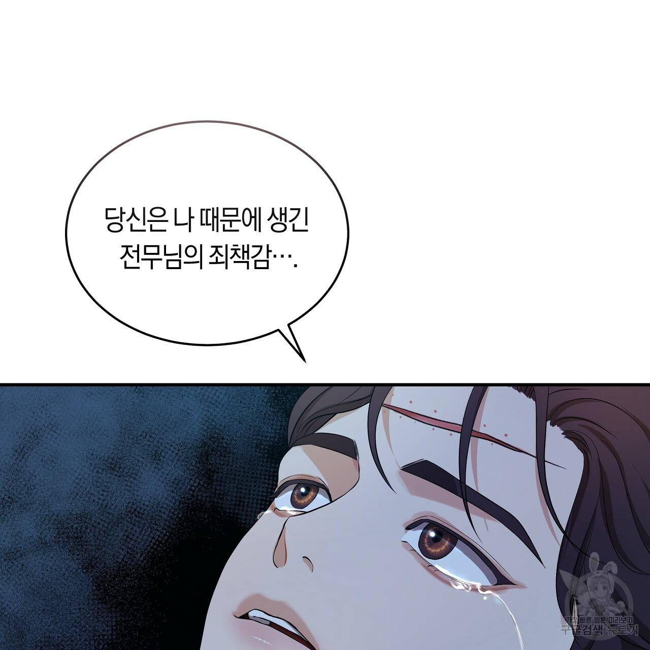 트리거(리디북스) 40화 154