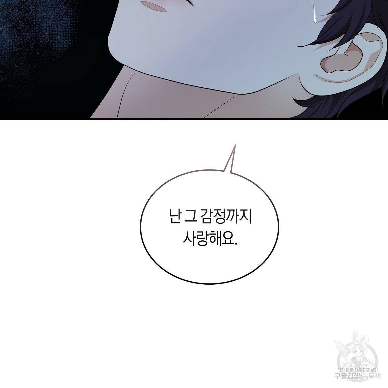 트리거(리디북스) 40화 155