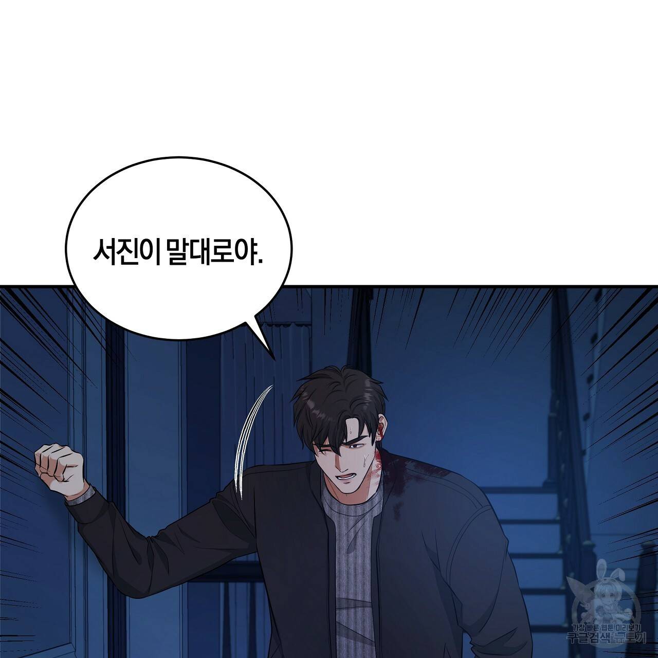트리거(리디북스) 40화 158