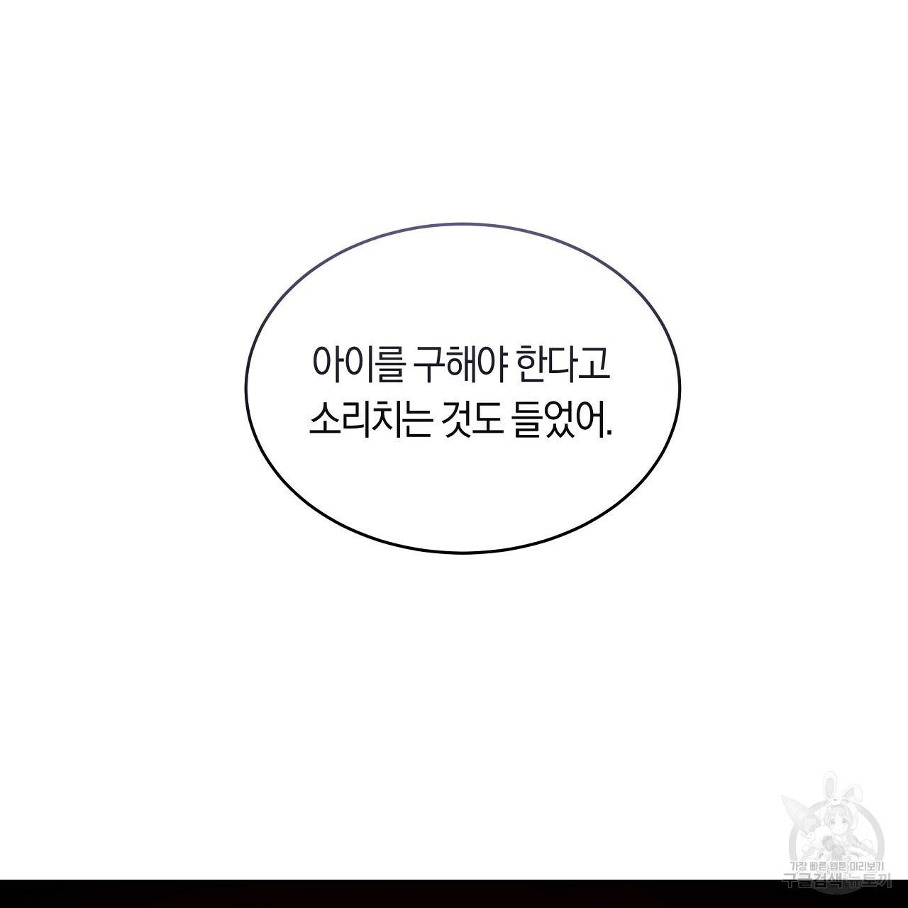 트리거(리디북스) 40화 163