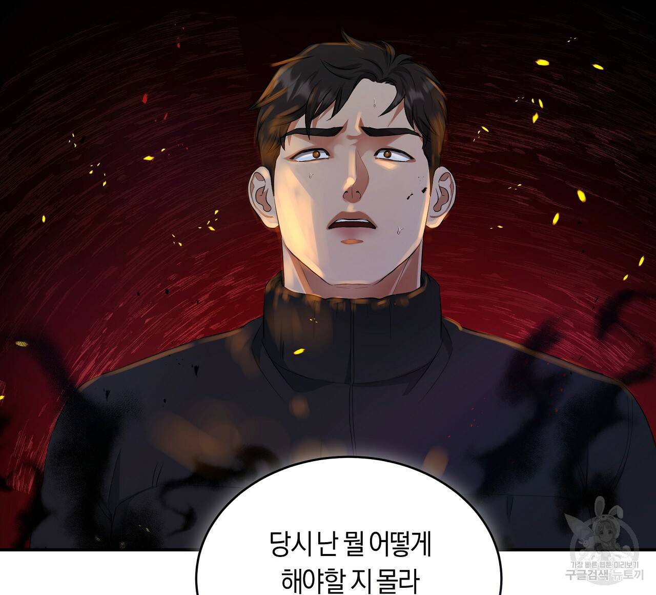 트리거(리디북스) 40화 164