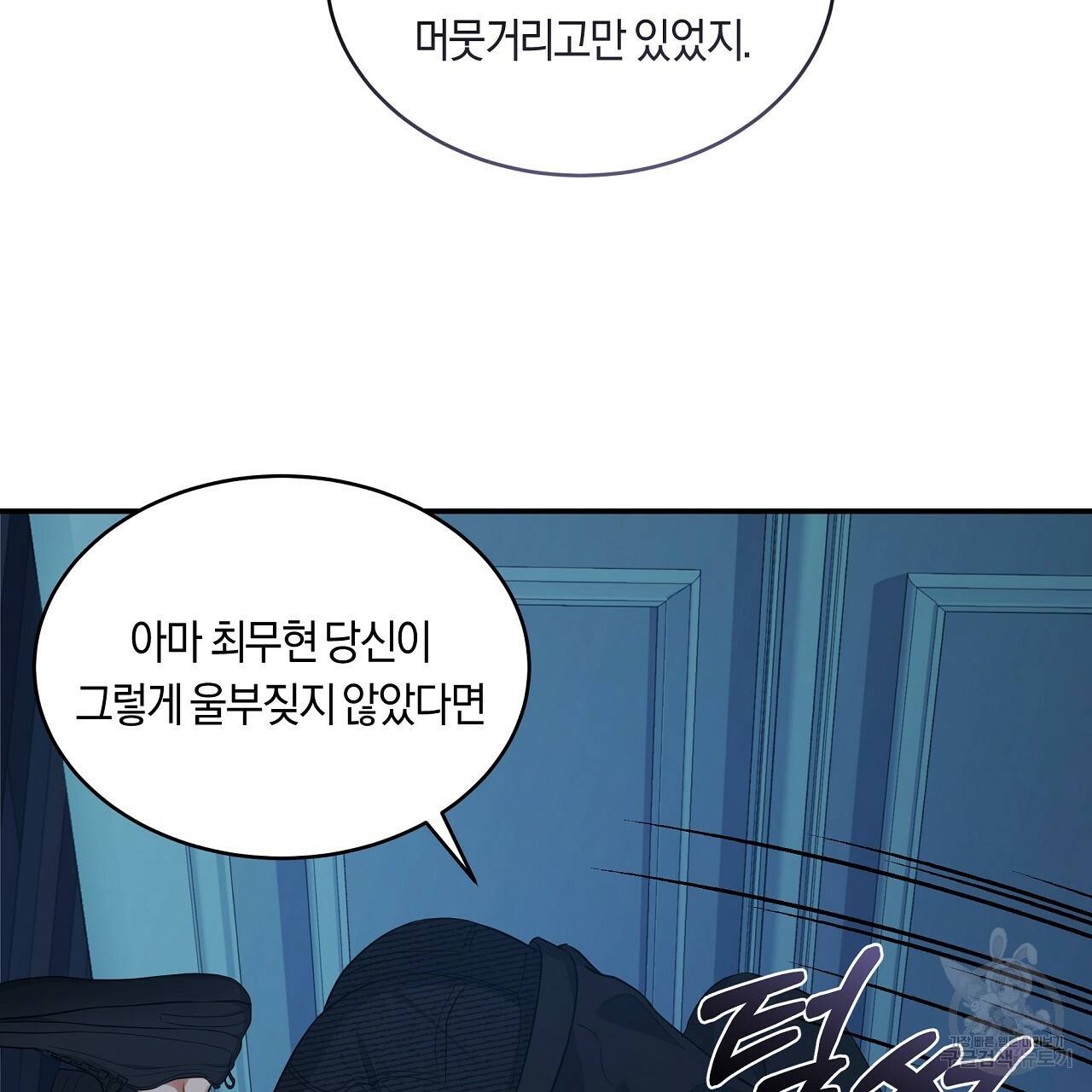 트리거(리디북스) 40화 165