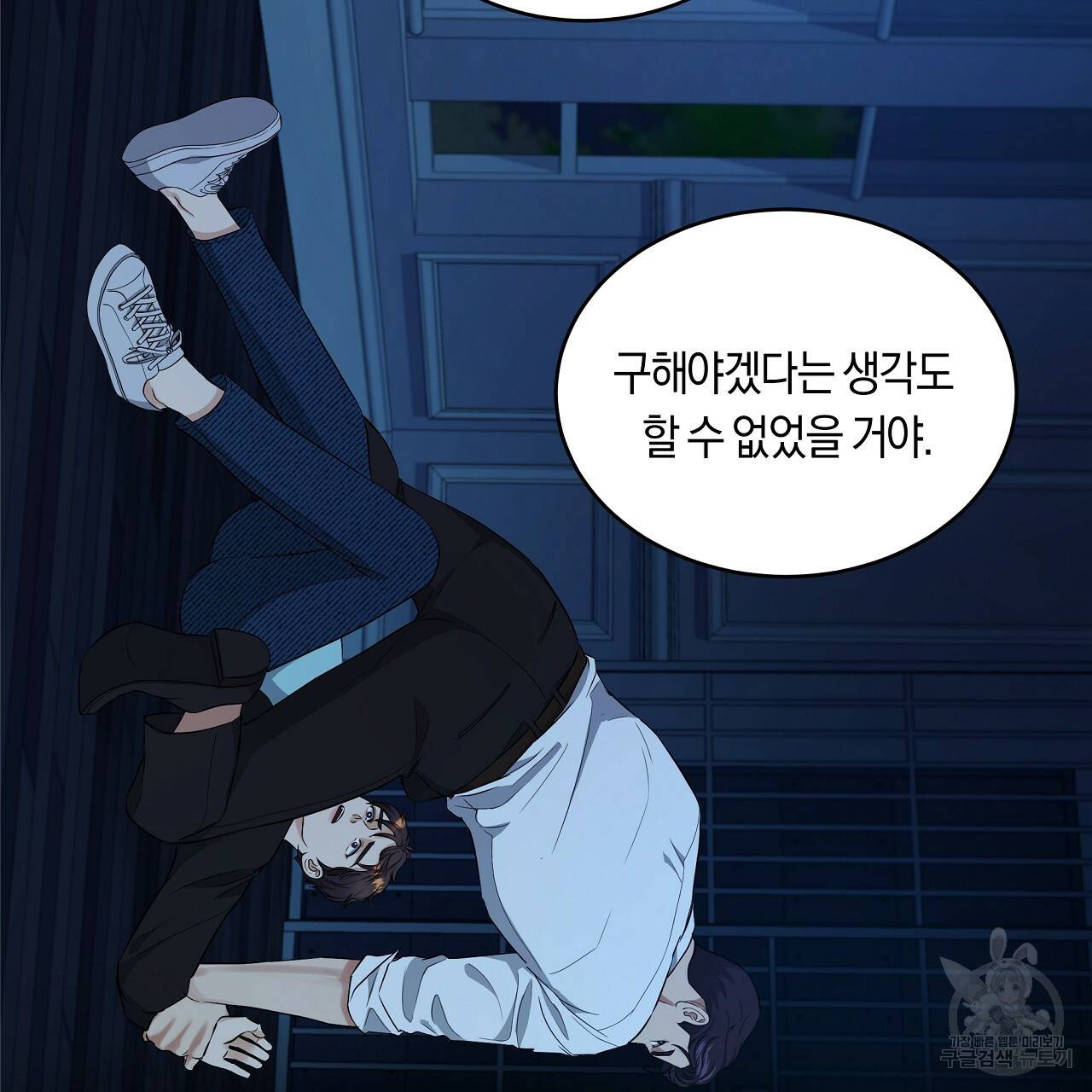 트리거(리디북스) 40화 167